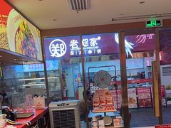 -遇见小面(深圳中心书城店)
