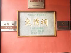 -成都武侯祠博物馆