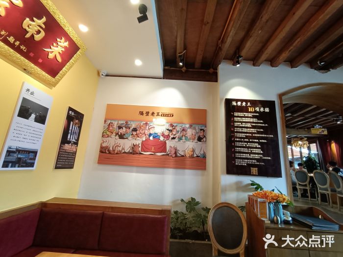 隔壁老王·家常云南菜(花巷店)图片