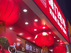 -二斗栗子(黄河道店)