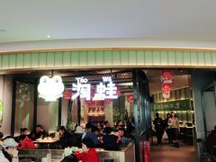 门面-淘蛙(潮州财富中心店)