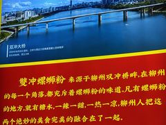 -雙冲柳州螺蛳粉&酸嘢&桂林米粉(簋街店)
