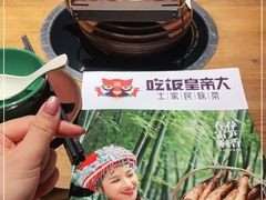 -吃饭皇帝大土家民族菜(正大广场店)