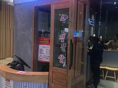门面-姜虎东白丁烤肉(虹桥天地店)