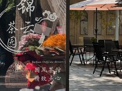 -中和·国风茶馆(愚园路店)
