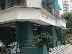 -So Acai(天河店)