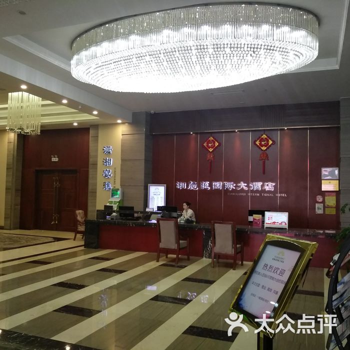 湘麓匯國際大酒店