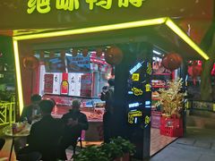 门面-绝味鸭脖(朝阳印象城店)