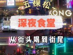 -牛啤堂精酿啤酒餐吧(五棵松华熙店)