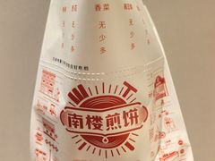 -南楼煎饼(南楼总店)