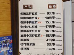 菜单-老通城豆皮大王(吉庆街店)