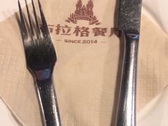 -布拉格餐厅· 中欧捷克菜(全国首店)