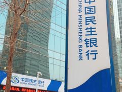 -中国民生银行(上海分行营业部)