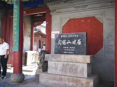 -阎锡山故居