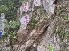 -星湖旅游景区七星岩