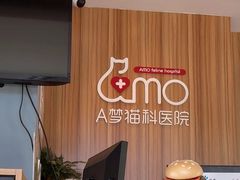 -御宝贝·A梦猫科宠物医院(国际猫友好医院)