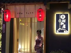 门面-久村和居