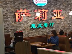 大堂-萨莉亚意式餐厅(彩悦城店)