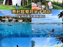 -惠州金海湾嘉华度假酒店