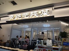 -奔跑吧陕菜·盛世长安(民乐园万达店)
