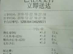 账单-哏儿寿司(红桥店)