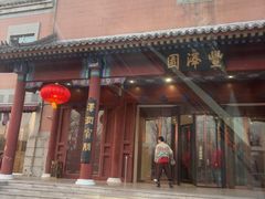 -丰泽园饭店