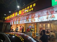 门面-长平老姿娘夜粥(平东一街店)