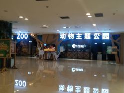 -未来动物城动物主题公园(大悦城店)
