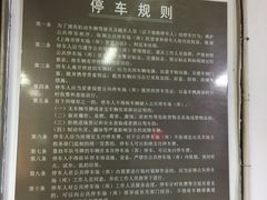-外滩-停车场
