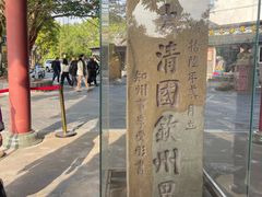 -大清国一号界碑
