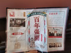 -张园纪念馆