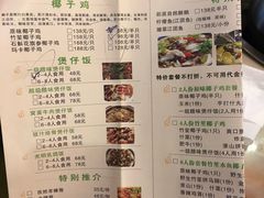 菜单-四季合味椰子鸡(南山大冲店)