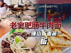 -老窦肥肠板面