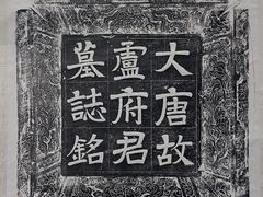 -苏州碑刻博物馆