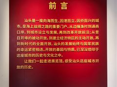 -汕头开埠文化陈列馆