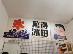 -WONDER ICE 萬得冰田(建設路总店)