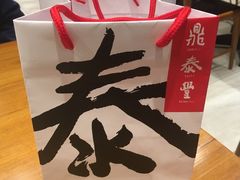 -鼎泰丰(南西店)