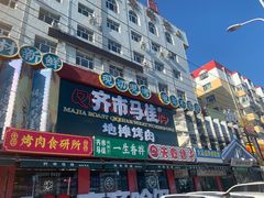 -齐市马佳地摊烤肉