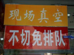 -章云板鸭(评事街店)