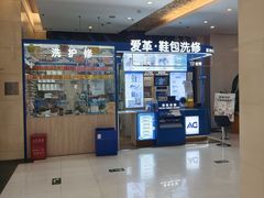 -爱革·奢品·鞋包·衣物·家居(金桥国际商业广场店)