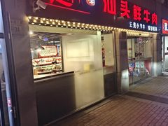 -食潮汕头鲜牛馆(望京保利店)