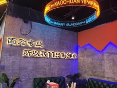 -亿牌牌东北烧烤(博物馆旗舰店)