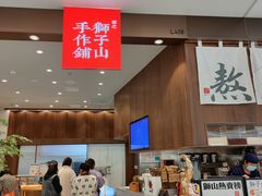 -君之狮子山·轻糖烘焙(松江印象城店)