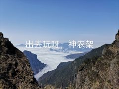 -神农架景区