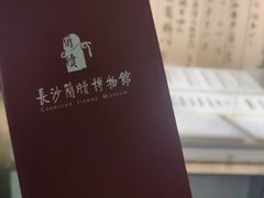 -长沙简牍博物馆