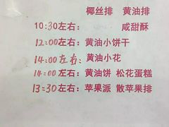 菜单-中关村茶点