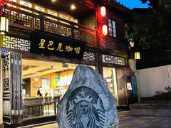 -星巴克(福州三坊七巷店)