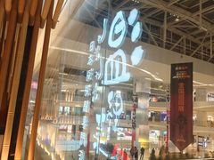 -温野菜涮涮锅(曲江大悦城店)