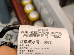 -春莱·老挝咖啡·泰式奶茶(钟楼店)