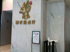 -鹅冠港式茶餐厅(来福士店)